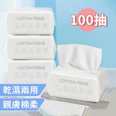 濕紙巾 卸妝巾 濕巾 溼紙巾柔濕巾 溼巾 拋棄式卸妝巾 一次性洗臉巾 100抽 美容巾 乾濕兩用棉柔