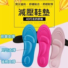買一波▶4D立體足弓鞋墊 減壓鞋墊 可自由剪裁【H81146】