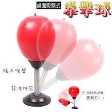 買一波▶桌面拳擊球發洩球 出氣包出氣筒 發洩舒壓  反應訓練【H00884】