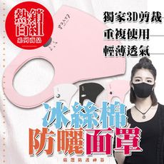 買一波▶冰絲涼感口罩 防曬面罩 可水洗【H80619】