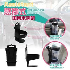 買一波▶車用水懸掛式水杯架飲料架【H00430】
