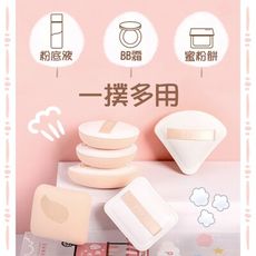 棉花糖粉撲 粉底液粉撲 氣墊粉撲 化妝海綿 乾濕兩用 定妝海綿 粉餅撲粉 蜜粉粉撲 化妝粉撲