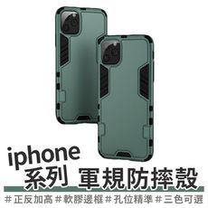 買一波▶軍規防摔殼 適用iPhone11 11por 11pormax【Z201108】