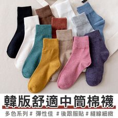 買一波▶韓版中筒襪 復古百搭 素色長襪 棉襪 襪子【Z201007】