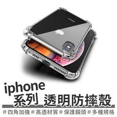 買一波▶iPhone12 iPhone11四角加強透明防摔殼 【Z201107】