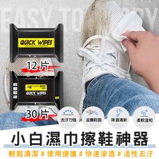 買一波▶小白擦鞋濕巾神器 球鞋清洗去汙 12抽【Z91213】