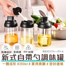 買一波▶自帶湯匙調味罐調味瓶 玻璃密封調味罐【Z91122】