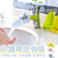 買一波▶兒童洗手水龍頭延伸器【H01029】
