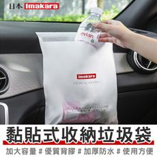 買一波▶Imakrar黏貼式垃圾袋 車用垃圾袋 嘔吐袋 清潔袋 防水垃圾袋【Z200924】