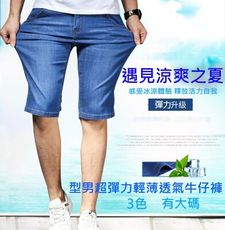 型男超彈力輕薄透氣牛仔褲
