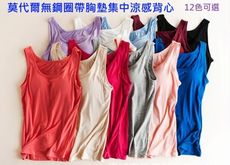 新一代莫代爾無鋼圈帶胸墊涼感背心