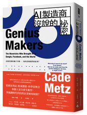 AI製造商沒說的祕密：企業巨頭的搶才大戰如何改寫我們的世界？