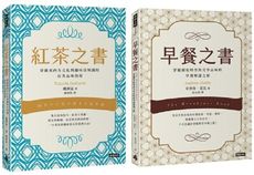 【早餐配紅茶的品味生活套書】早餐之書+紅茶之書