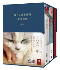 《歲月，莫不靜好》＋《歲月無驚》【典藏精裝書盒版】（附贈「歲月風華手札」、萬用卡一組三張）