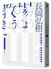 教場（週刊文春推理小說第一名）