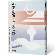 心有所愛，全力以赴：國家表演藝術中心董事長五年工作實錄