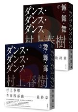 舞．舞．舞 (上下兩冊套書不分售）（全新修訂版）