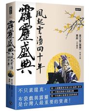 霹靂盛典——風起雲湧40年（悅讀版）