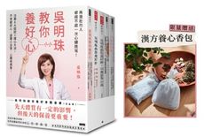 【限量贈送漢方養心香包】吳明珠教你養好身體套書（全五冊）