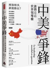 中美爭鋒：誰將左右世界領導權