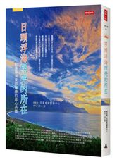 日頭浮海照亮的所在：照護台灣東部醫療的真心英雄