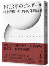 1973年的彈珠玩具（全新修訂版）