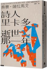 詩人里卡多逝世那一年