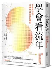 學會看流年：用紫微斗數看懂自己的流年運勢（收錄2023年運和月運解析）