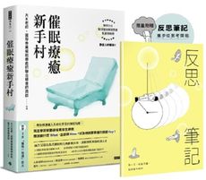 【限量贈送反思筆記】催眠療癒新手村（附8支催眠學習影片）