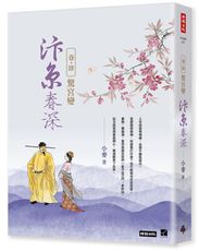 汴京春深 卷四：驚宮變