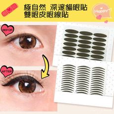 韓國黑色雙眼皮貼  黑色雙眼皮貼 眼線 貼雙眼皮膠 條紙質雙眼皮貼 深邃貓眼妝