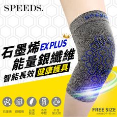 SPEED S.石墨烯能量銀纖維智能長效健康護具x1雙入(三代)