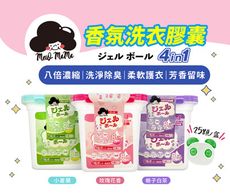 梅歐媽媽 香氛洗衣膠囊 25顆/盒(香味任選)