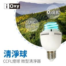 台灣之光iOxy 負離子極境光＋臭氧清淨燈球~防疫必備！