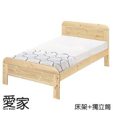 【愛家】經典松木床架+獨立筒床墊-單人加大3.5尺