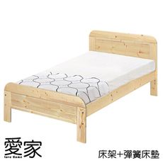 【愛家】經典松木床架+彈簧床墊-單人加大3.5尺