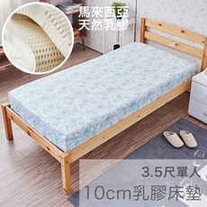 【伊登家居生活館】真好眠 ㄇ型床包式 10cm天然乳膠床墊-3.5尺單人加大