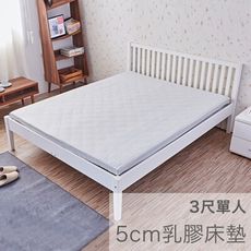 【伊登家居生活館】雲朵  5cm天然乳膠床墊-3尺單人