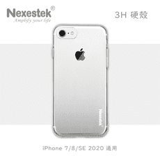 Nexestek iPhone 7/8/SE2 / SE3 3H 全包覆透明高亮度保護殼