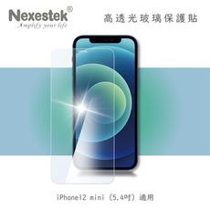 Nexestek iPhone 12 mini 9H 全屏幕高透光玻璃保護貼0.3mm