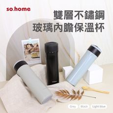【so.home】雙層不鏽鋼玻璃內膽保溫杯 400ml(環保杯/飲料杯/保冰/保溫/隨行杯)