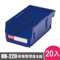 樹德SHUTER耐衝整理盒HB-220 20入