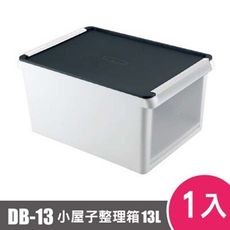 樹德SHUTER小屋子整理箱(透明面板)DB-13 1入