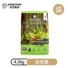 【ADDICTION 自然癮食】放牧鹿 無穀全齡貓飼料4.5kg (070837)