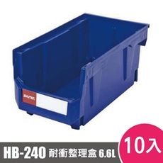 樹德SHUTER耐衝整理盒HB-240 10入