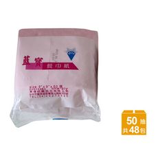 【藍寶】餐巾紙/衛生紙 50抽x48包/箱 抽取式衛生紙/擦手紙/紙巾