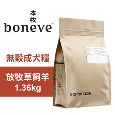 【Earthmade 本牧】無穀成犬糧 紐西蘭放牧草飼羊 1.36kg