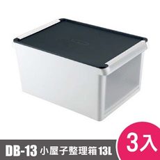 樹德SHUTER小屋子整理箱(透明面板)DB-13 3入