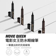 【韓國KARADIUM】MovieQueen 電影女王 防水眼線筆 2入組