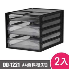 樹德SHUTER A4資料櫃DD-1221 2入